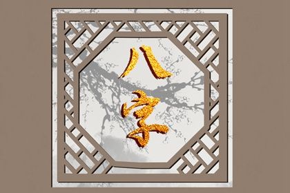 地理择日正解|修方择日原理|每月吉凶择日|传统择日黄历|三元旺气择日