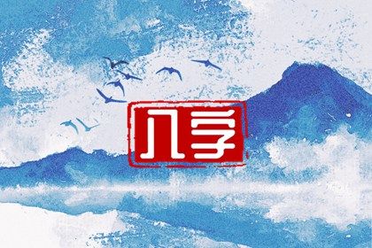 起运年龄怎么理解